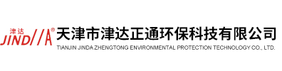 天津市津達正通環保科技有限公司
